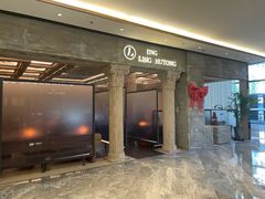 门面-玲婧胡同·生日蛋糕·餐厅(嘉里城店)