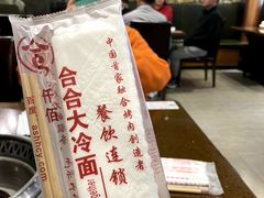 -合合大冷面(湖南店)