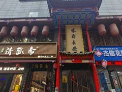 -味鼎长安·地道陕菜(凤城一路店)