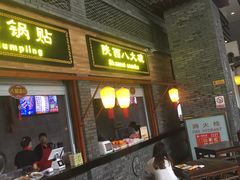 门面-陕西名小吃(T3航站楼一店)