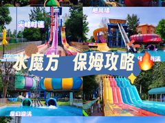 -欢乐水魔方水世界