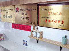 -古徽州馄饨店(宝安路店)