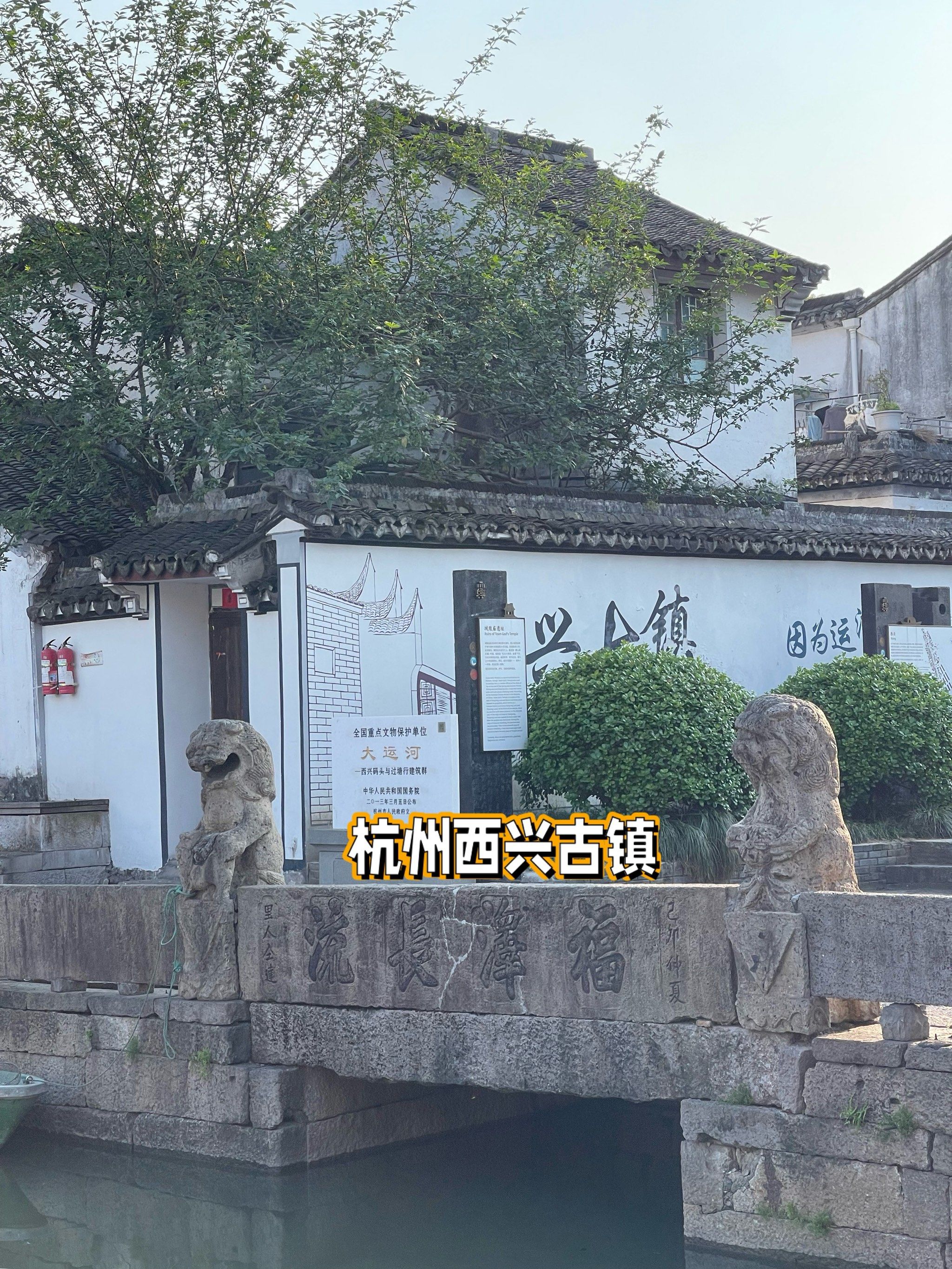 杭州西兴古镇,没有开发的古镇