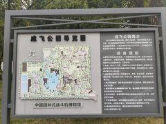 -成飞公园