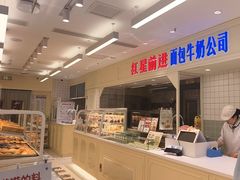 -红星前进面包牛奶公司(畅春园店)