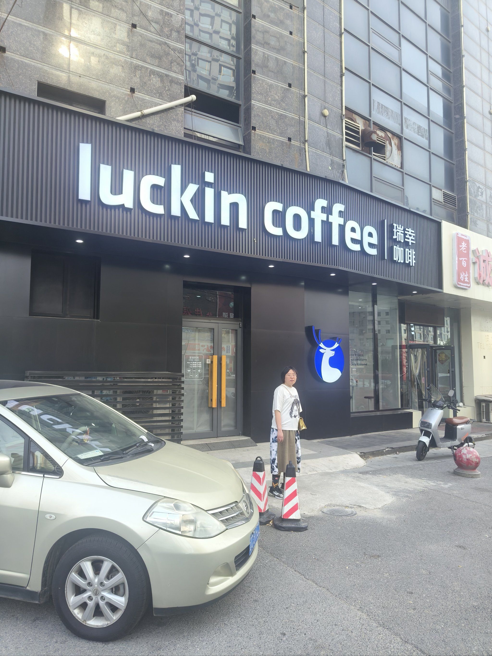 悠闲时刻,来杯luckin coffee