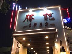 门面-勝記酒家·37年老字号·经典粤菜(荔枝公园店)