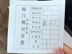 -阊门姚记豆浆(旧学前直营店)
