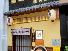 -鸟鹏烧鸟居酒屋(昌岗店)