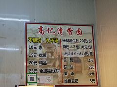 -高记清香园绝味不翻汤