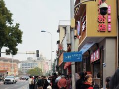 -清泉阁包子铺(中山路店)