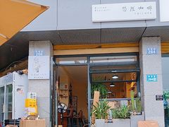 -悠然咖啡(高坪阳春路店)