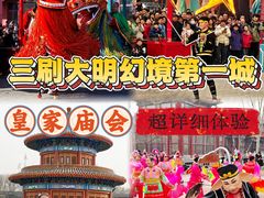 -大明幻境第一城