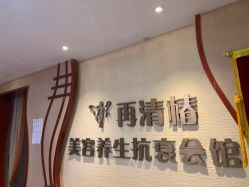 -再清椿美容