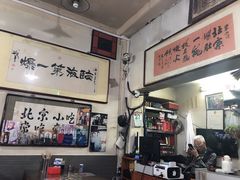 -东兴顺爆肚张