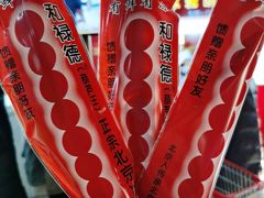 -和禄德冰糖葫芦