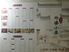 菜单-外婆小菜(东苑米兰广场店)