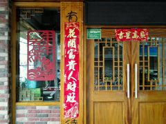 -篱笆院东北饺子王(欧阳路店)