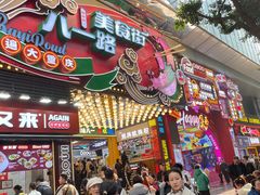 -八一路好吃街(雨田商务大厦店)