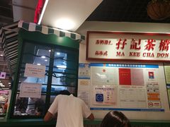 -孖记茶档·热腾茶餐(乐峰店)