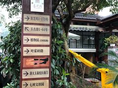 -威廉的太妃糖酒店(杭州西湖青芝坞店)