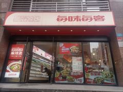 门面-每味每客·重庆麻辣烫(拓展大厦店)