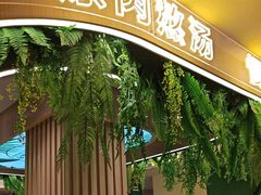 -旧县羊蝎子(旧县店)