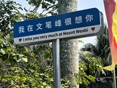 -海南文笔峰盘古文化旅游区