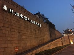 -苏州吴宫泛太平洋酒店