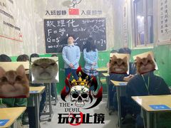 -魔王沉浸式密室(贵阳壹号店)