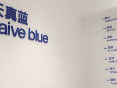 -天真蓝照相馆(中华广场店)