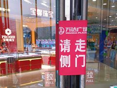 -万达广场(厦门湖里店)