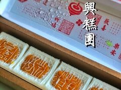-阮大兴糕团(日月光中心店)
