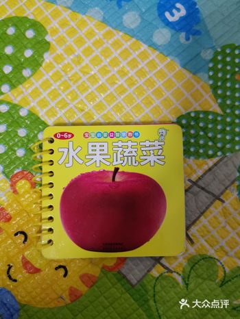 初步认知蔬菜水果的绘本