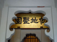 景点-六和塔文化公园