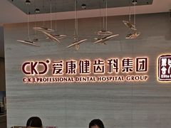 -希玛爱康健口腔(南山海岸城店)