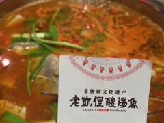 -老凯俚酸汤鱼(鸿通城店)