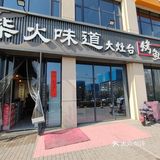 开启冬日的就餐姿势