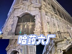 -老昌春饼(中央大街店)