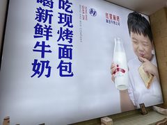 -红星前进面包牛奶公司(五道口购物中心店)