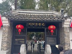 -包公祠