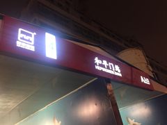 -和平门(地铁站)