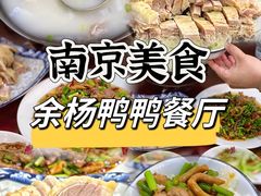 -余杨鸭鸭餐厅