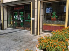 -正兴德(和平路店)