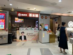 -海底捞火锅(长宁路龙之梦店)