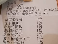 账单-南京大牌档(苏州中心店)