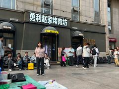-勇利赵家烤肉坊(纬二街店)
