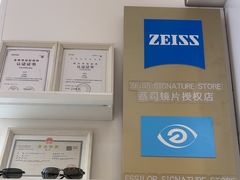 -美式眼镜·授权蔡司.依视路.尼康.豪雅.明月(南翔印象城店)