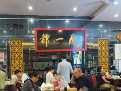 -都一处烧麦馆(前门店)