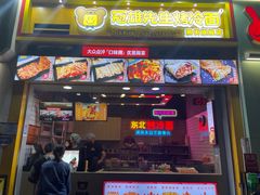 -冠雄先生烤冷面(熙街旗舰店)